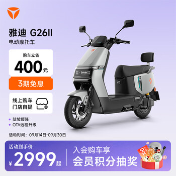 Yadi g26-m electric motorcycle, fashionable men's commuter, intelligent interconnected anti-theft long-life battery scooter, pick up in store, choose the color in store
