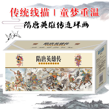 Comics of the heroes of the sui and tang dynasties, 64 pages in paperback, 44 volumes including the old version of the folk art version of the legend of the rising tang dynasty, the old version of the comic book, nostalgic little book, brand new and genuine, xuelin publishing house