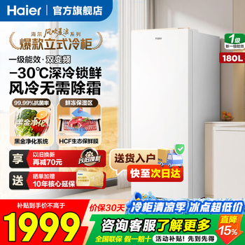 Haier vertical freezer household air-cooled frost-free -30 deep-cooling and quick-frozen mailang series yunxi beige first-level dual-frequency energy-saving fresh-frozen moisturizing drawer-type frozen vegetable freezer 180l first-level dual-frequency +-30 deep-frozen freshness lock + fresh-frozen moisturizing
