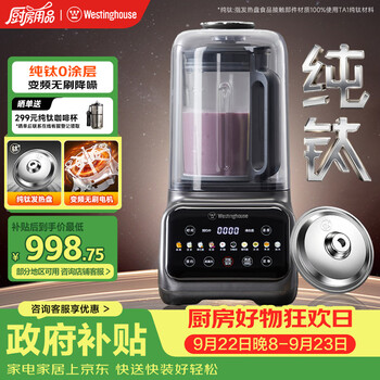 Westinghouse pure titanium wall breaker frequency conversion brushless noise reduction 0 coating pure titanium heating plate 1.5l fully automatic anti-paste soybean milk machine soft touch color screen food supplementary machine wpb15j37w pro