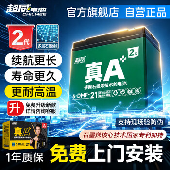 Chaowei zhen a+ upgraded 2nd generation 48v60v72v graphene electric vehicle battery lead-acid battery suitable for emma luyuan ring 60v21ah trade-in 5 pieces heavy upgrade 2nd generation suitable for 20-25ah