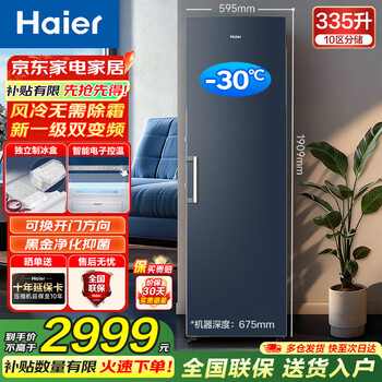 Haier vertical freezer household air-cooled frost-free commercial-30 cryogenic antibacterial double frequency conversion refrigeration cabinet 335l small red flower series star stone blue | first-class double frequency conversion
