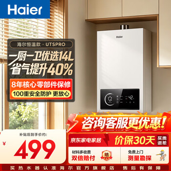 Haier (haier) consult customer service to receive subsidies gas water heater utspro 13 liters 16 liters smart bath constant temperature household forced exhaust anti-freeze eco energy-saving natural gas water heater 14l constant temperature newly upgraded utspro