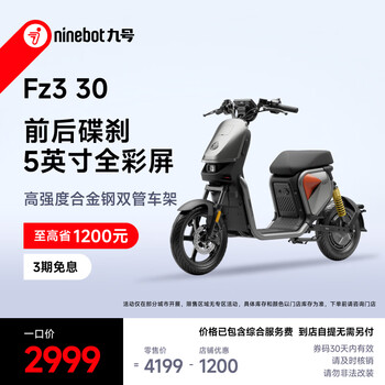 Ninebot (ninebot) new national standard electric automobile ninebot electric fz3 30 electric bicycle ninebot intelligent electric vehicle pickup at the store pick the color at the store