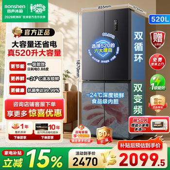 Rongsheng 520-liter cross-door four-door refrigerator ultra-thin large-capacity dual-frequency air-cooled frost-free household first-class energy efficiency state subsidy trade-in high cost-effective | 520-liter large-capacity dual-frequency