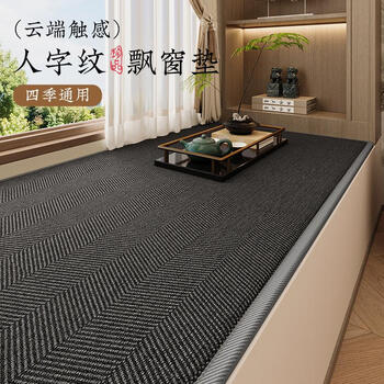 Pabu high-end customized bay window mat non-slip mat 2026 new window sill mat bedroom balcony cushion thickened bay window cushion narrow edge-herringbone pattern dark gray quilted mat 50*150cm