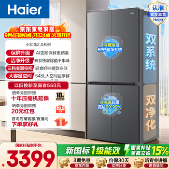Haier xiaohonghua 548l cross door refrigerator intelligent control dual system full space purification three-speed variable temperature ai energy saving bcd-548wghtdc9fsu1 national subsidy 15% 548l cross-grey | dual system | epp ultra-clean
