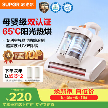 Supor mite remover top maternal and infant grade certification large suction bed high temperature sterilizing vacuum cleaner 3-in-1 65 pet mite remover and hair removal all-in-one machine tool erc-tt07m