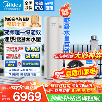 Midea air source water heater 200 liters 300 liters household and commercial first-level energy efficiency air source heat pump safe and energy-saving wifi mobile phone control super level 1 top model 300 liters electric auxiliary 75