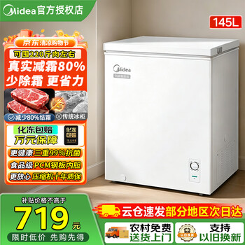 Midea freezer household small 145l single-temperature refrigerator-freezer dual-purpose frost reduction% 80 fresh-keeping freezer large capacity first-class energy efficiency kmf upgraded version 100l first-class energy efficiency frost reduction 80% 145 liters upgraded steel plate liner