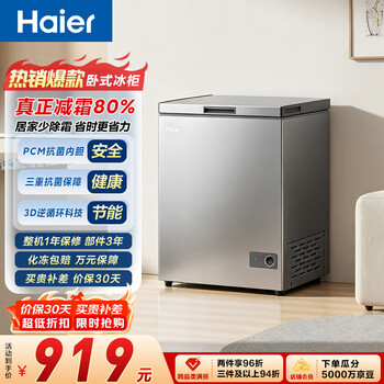 Haier haier whale series 142l mini refrigerator freezer small household small freezer freezer freezer refrigeration first-level energy efficiency frost reduction large capacity pcm liner 142ghpskd