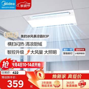 Midea coolba kitchen lighting and hair dryer integrated bathroom integrated ceiling pendulum air cooling remote control air cooler b3p