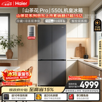 Haier camellia pro 550l cross door refrigerator dual system dual purification 0 odor transmission ultra-thin zero embedded sterilization bcd-550wghtdbcfsu1 national subsidy