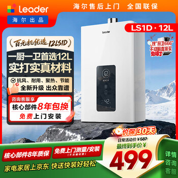Tongshuai haier's 12-liter natural gas water heater jd.com self-operated door-to-door installation and trade-in household constant temperature variable frequency energy-saving gas-saving fast heat anti-freeze 12-liter ls1d