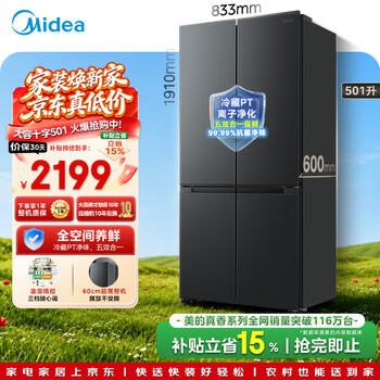 Midea zhenxiang series 501l cross-door refrigerator 60cm ultra-thin large capacity first-class frost-free refrigerator national subsidy bcd-501wspm (q) charcoal gray floating