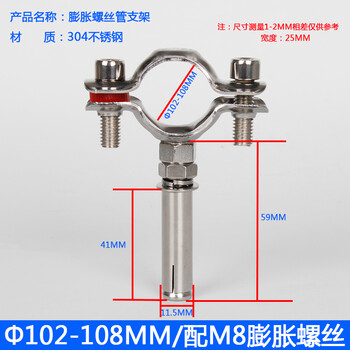 Shuiqisheng 304 stainless steel pipe bracket fixed buckle expansion screw pipe clamp water pipe clamp gas pipe pipe clamp diameter 102mm-108mm =m8 expansion screw