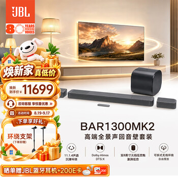 Jbl audio bar1300mk2 echo wall home theater 11.1.4 channel dolby atmos bluetooth tv audio soundbar home living room projector speaker