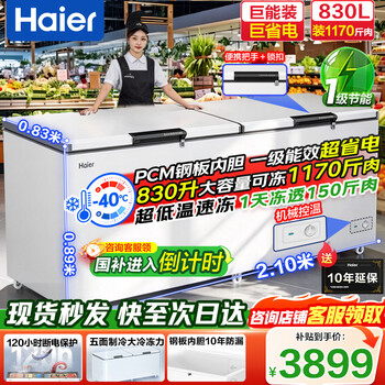 Haier large-capacity freezer 500/600/700/800 liters or above commercial freezer - 40 degrees ultra-low temperature cryogenic quick freezing first-level energy efficiency no need for frequent defrosting freezer -40 degrees upgraded new product | mechanical temperature control | 2.1 meters long 830l