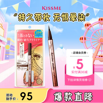 Kiss me huayingmeiko sparkling long-lasting smooth eyeliner pen 0.4ml 03 natural brown (slim pen tip waterproof)