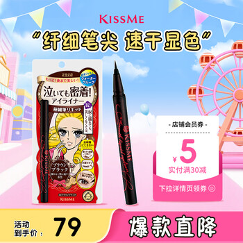 Kiss me huayingmeiko long-lasting smooth liquid eyeliner 0.4ml 03 dark brown (slim tip, not easy to smudge)