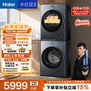 Haier beyond drum washing and drying set 12kg large capacity fully automatic washing machine + dual engine heat pump dryer home appliance subsidy jingdong self-operated 55d+55d