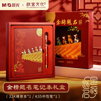 Morning light (m&g) school opening gift stationery, forbidden city cultural gold list title stationery set, notebook gift box 2-piece exam set, entrance banquet souvenir hapn2931
