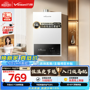 Wanhe wh1 pro 14l is better than 13l liquefied gas and water gas dual-adjustable constant temperature, low water pressure start, energy saving and gas saving, door-to-door installation of 14wh1pro liquefied gas water heater