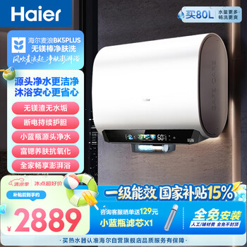 Haier mailang magnesium-free rod bk5plus electric water heater 60 liters state-subsidized double bile flat barrel small blue bottle strontium-rich skin cleansing household 3300w fast heating energy-saving door-to-door installation
