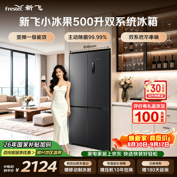 Xinfei xiaobingguo 500l cross door refrigerator dual purification dual system ice making active sterilization level 1 large capacity bcd-500wks8at national subsidy