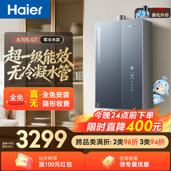 Haier little sea whale non-condensing water pipe k70sgt zero cold water 16 liters gas water heater natural gas first-class energy efficiency lower fan silent booster household