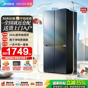 Midea refrigerator produces hualing double four-door cross-door refrigerator first-class energy efficiency dual-frequency dual-cycle air-cooled frost-free household refrigerator with national subsidy trade-in 503 liters ultra-thin large capacity | dual-frequency odor removal