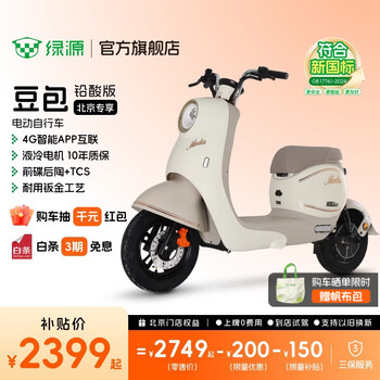 Luyuan beijing exclusive bean bag electric bicycle new national standard can be registered high-looking fashionable smart electric vehicle lead-acid version 48v12ah lead-acid