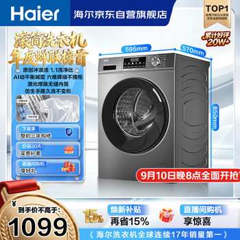 Haier drum washing machine fully automatic single wash household 10 kg large capacity ultra-thin home appliances national subsidy jd self-operated original surf wash eg100mate29s