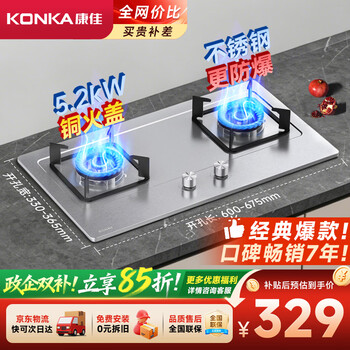 Konka stainless steel explosion-proof stove household 5.2kw strong fire natural gas stove gas stove double stove inner copper fire cover desktop embedded stove jzt-g420y