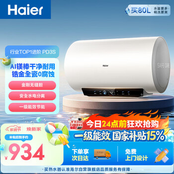 Haier state-subsidized electric water heater 60 liters pd3s king kong seamless bile ai long-lasting magnesium rod replacement-free first-class energy efficiency energy-saving fast heating household bath jingdong self-operated door-to-door installation