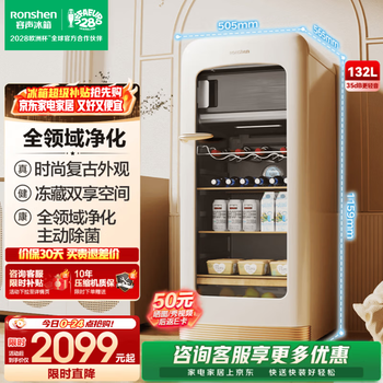 Rongsheng sugar cube 132l refrigerator office home small refrigerator tea and vegetable fresh refrigeration refrigerator glass door refrigerator freezer jc-132zrsy home appliance subsidy 132l retro fashion ice bar
