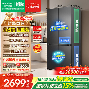 Rongsheng 550l cross-door refrigerator large-capacity dual-system sterilization and deodorization dual-cycle new national standard first-class energy efficiency household air-cooled frost-free national subsidy sr-550q30cnlbj