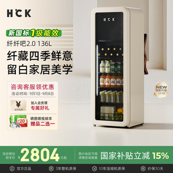 Hck husky refrigerator 136-178 liters embedded ice bar dundunba 3.0 new first-class energy efficiency dual-temperature wine cabinet retro household refrigerated refrigerated vertical freezer state subsidy slimbar 2.0 slim and easy to embed intelligent light mist 136l milk tea color