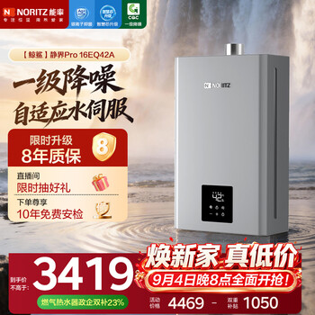 Noritz whale shark jingjie pro 16-liter gas water heater natural gas first-level noise reduction water volume server whole-house thermostat home installation 16eq42afex