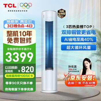 Tcl air conditioner jingdong jointly named true power saving pro second generation 3 horsepower new level energy efficiency frequency conversion outdoor unit double row pure copper tube cabinet unit kfr-72lw/rt2eb+b1 national subsidy