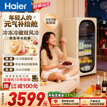 Haier 169 mailang yuanqi ice bar home refrigerator fresh cabinet living room small refrigerator freezer dual temperature air-cooled frost-free first-class energy efficiency lc-169wlh9ey1 large capacity refrigerator