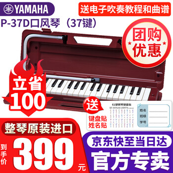 Yamaha (yamaha) mouth organ p37d teaching and entertainment 37-key children's and students music toy beginner's enlightenment instrument p-37d (brown-red)