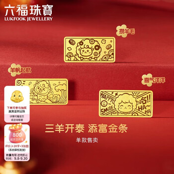 Lukfook jewelry gold tianfu gold bar sanyang kaitai joyful zodiac pure gold collection gift price approximately 1 gram