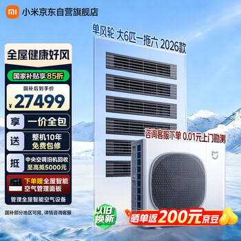 Xiaomi central air conditioner multi-split, single wind wheel, 6 hp, one to six, super first-class energy efficiency, 160wn-oc30/n5c1, ten-year warranty for the whole machine, three rows of copper pipes