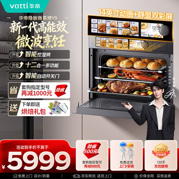 Vantage zhang linghe's same model y9 embedded micro-steaming, roasting, frying and stewing all-in-one machine temperature and humidity intelligent control microwave oven steamer oven 31170 automatic opening and closing door handleless flat embedded 58l