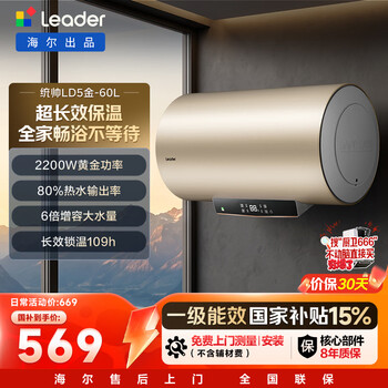 Tongshuai haier produces state-subsidized electric water heater 60 liters ld5 gold magnesium rod long-lasting and durable first-class energy efficiency energy-saving water storage type large water volume household jingdong self-operated