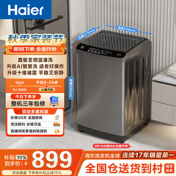 Haier fully automatic pulsator washing machine 10kg large capacity direct drive frequency conversion 6-button self-programming national subsidy jd.com self-operated home rental eb100b32mate1