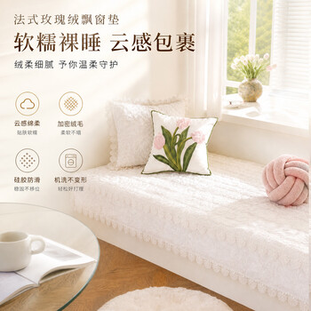 Xizisha bedroom window sill mat bay window mat style 2026 new light luxury high-end sense four-season universal bay window cover custom-made white rose velvet 90cm*210cm including skirt
