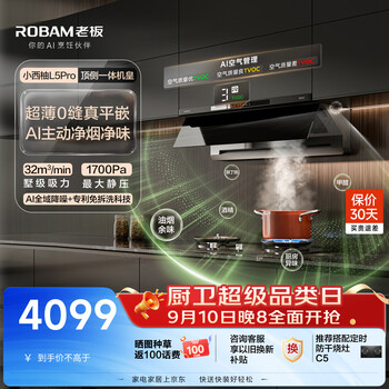 Boss top side all-in-one machine emperor 32 high suction xiaoxiyou l5pro flush cabinet no need to disassemble and wash household silent suction range hood trade-in (supports hongmeng zhilian)