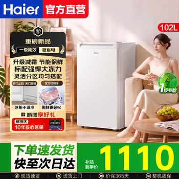 Haier air-cooled frost-free household upright freezer freezer first-class energy efficiency energy-saving single-door small refrigerator freezer small freezer breast milk fresh moisturizing deep freeze refrigerated freezer small recommendation | new frost reduction | four-sided refrigeration | fixed frequency 102l